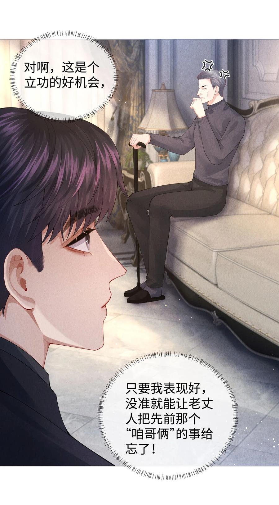 总裁的百万剧本 073 吸血鬼大雕 第13页