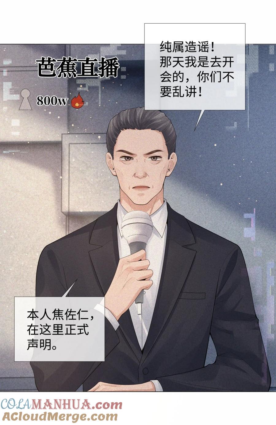 总裁的百万剧本 073 吸血鬼大雕 第20页