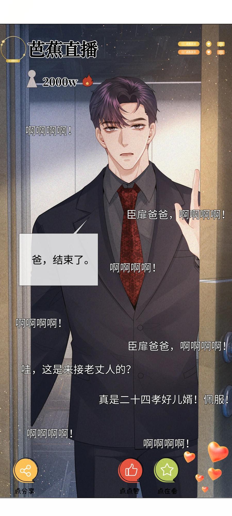 总裁的百万剧本 073 吸血鬼大雕 第25页