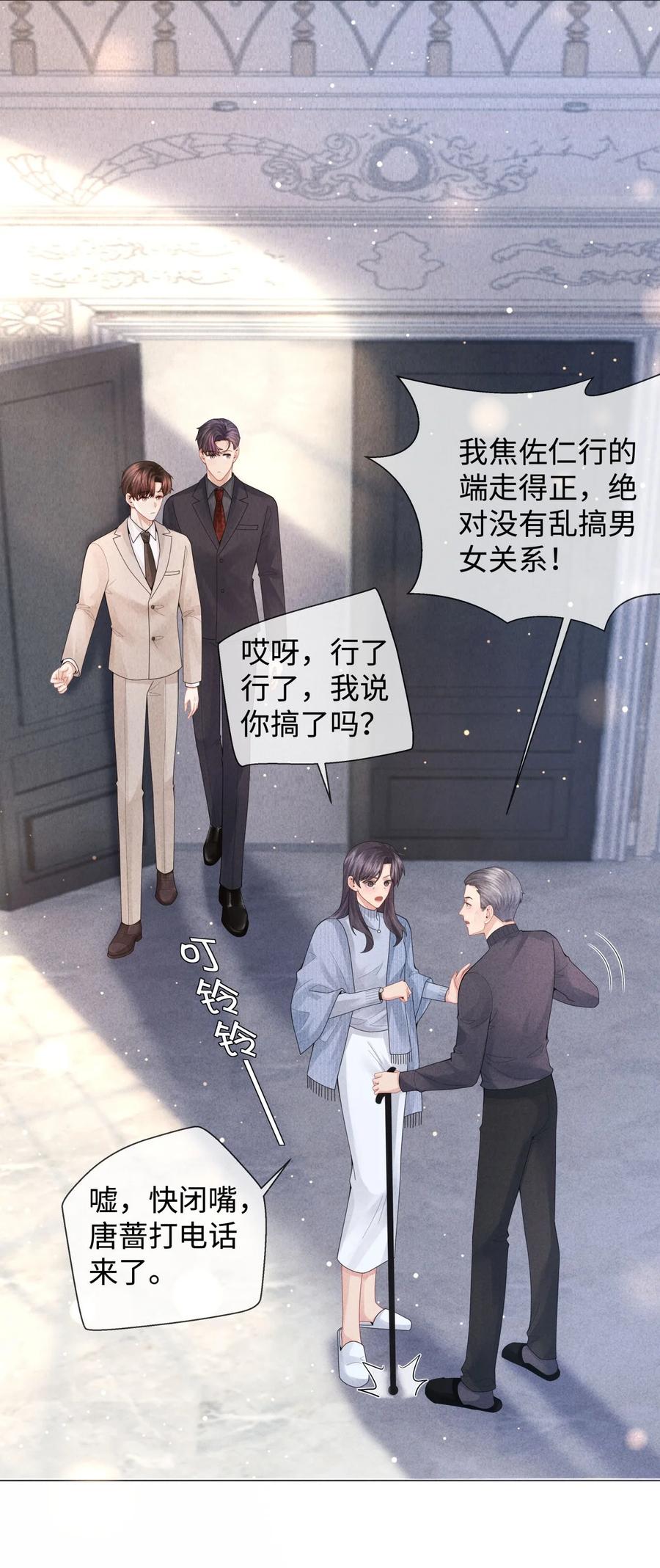 总裁的百万剧本 073 吸血鬼大雕 第9页