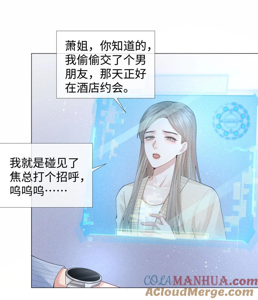总裁的百万剧本 073 吸血鬼大雕 第10页