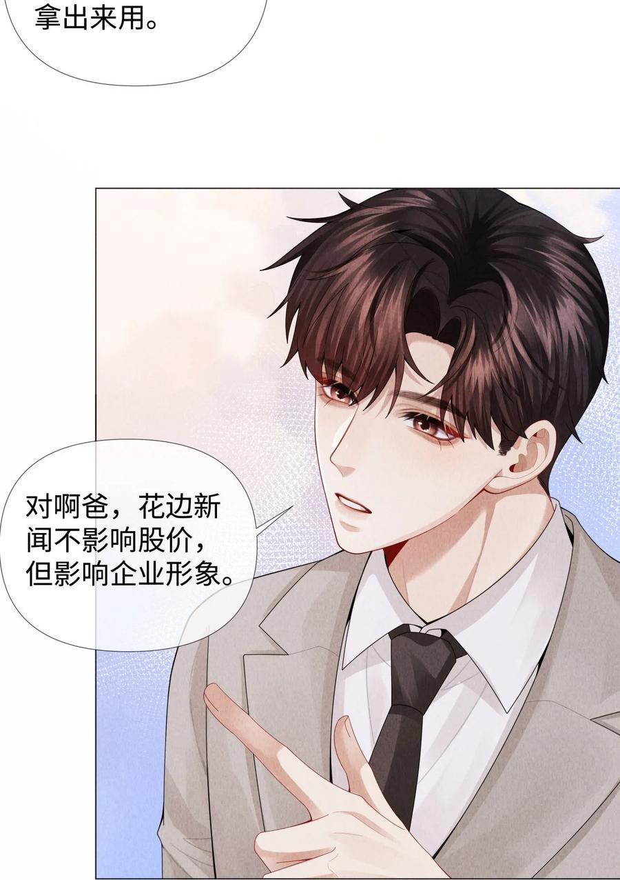 总裁的百万剧本 073 吸血鬼大雕 第17页