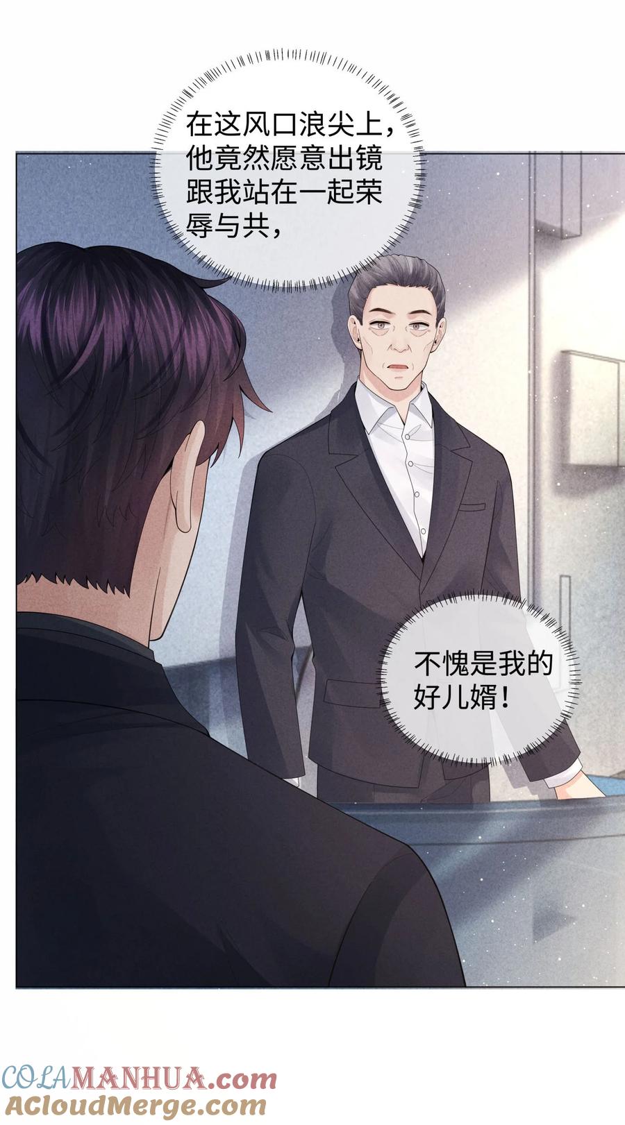 总裁的百万剧本 073 吸血鬼大雕 第26页