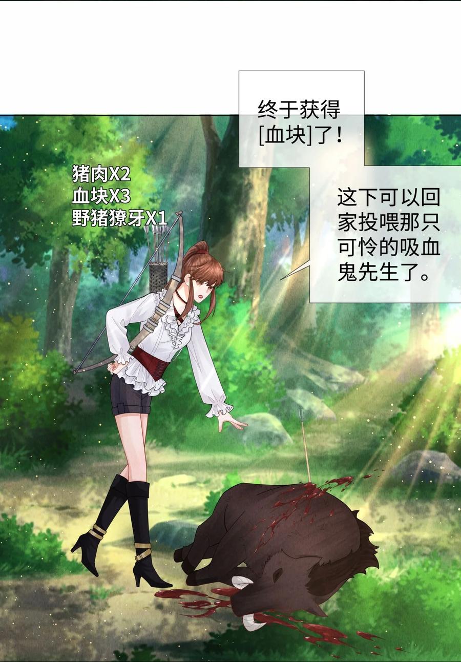 总裁的百万剧本 073 吸血鬼大雕 第33页