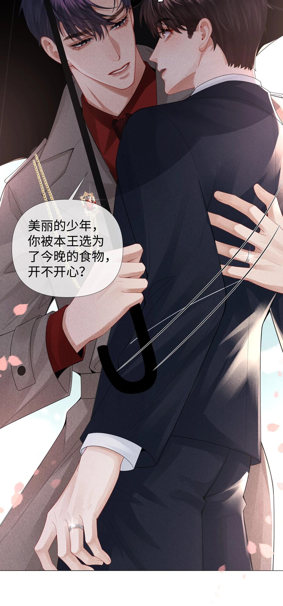 总裁的百万剧本 074 迪奥·尼古拉斯·张 第18页