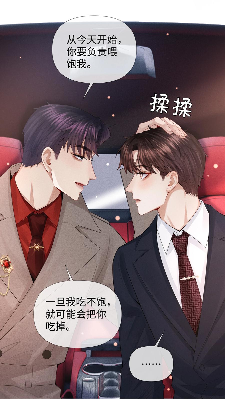 总裁的百万剧本 074 迪奥·尼古拉斯·张 第36页