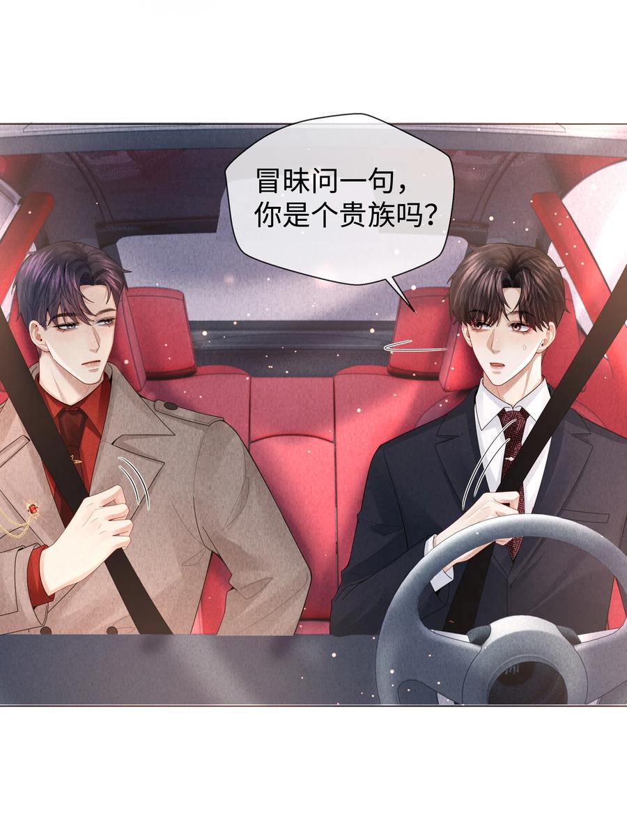 总裁的百万剧本 074 迪奥·尼古拉斯·张 第28页