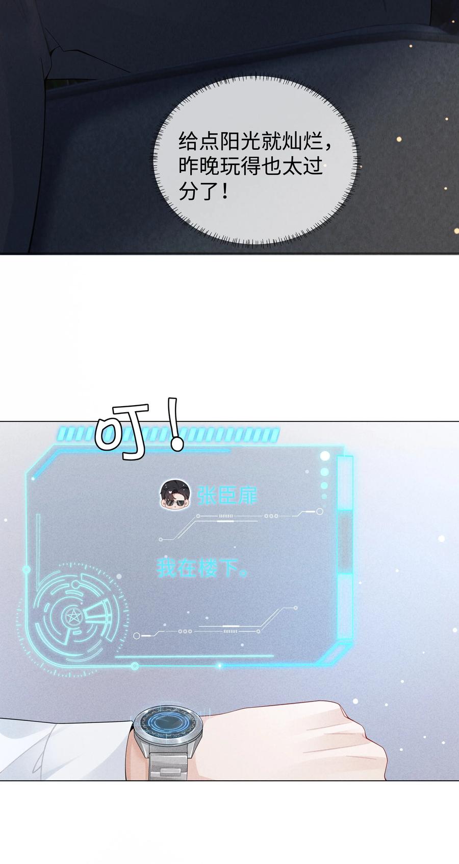 总裁的百万剧本 074 迪奥·尼古拉斯·张 第12页