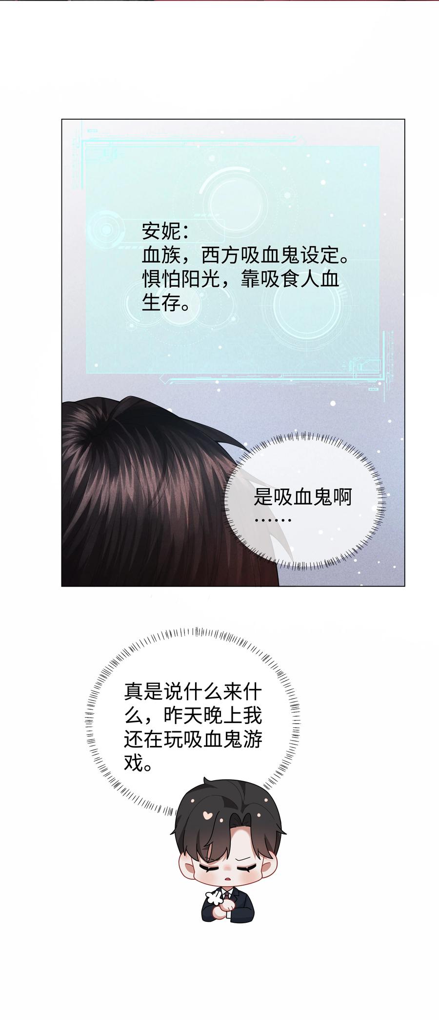 总裁的百万剧本 074 迪奥·尼古拉斯·张 第32页