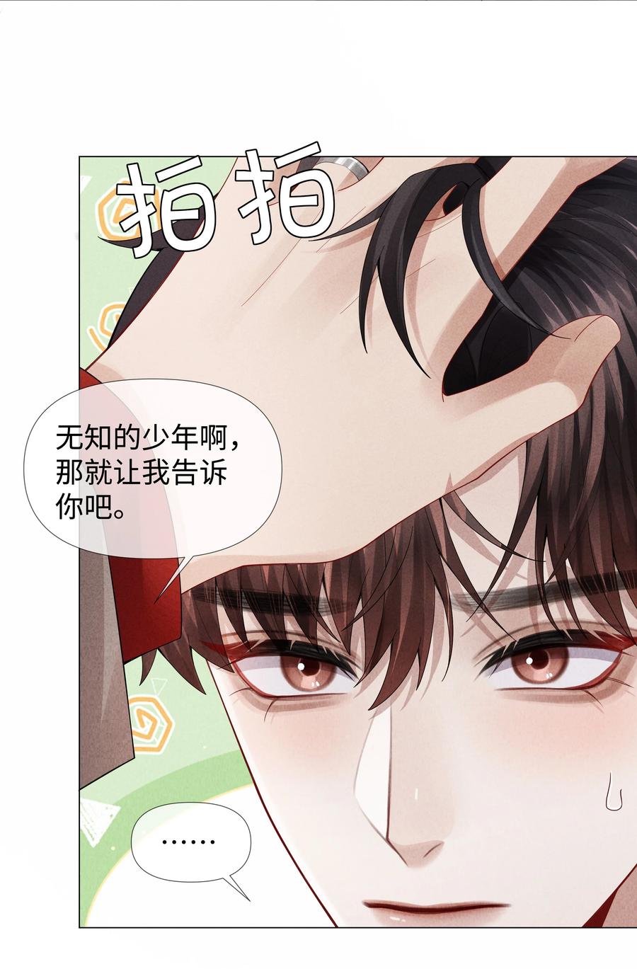 总裁的百万剧本 074 迪奥·尼古拉斯·张 第30页