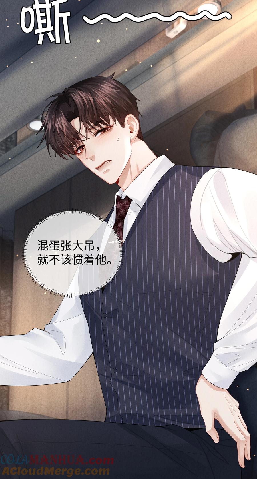 总裁的百万剧本 074 迪奥·尼古拉斯·张 第11页