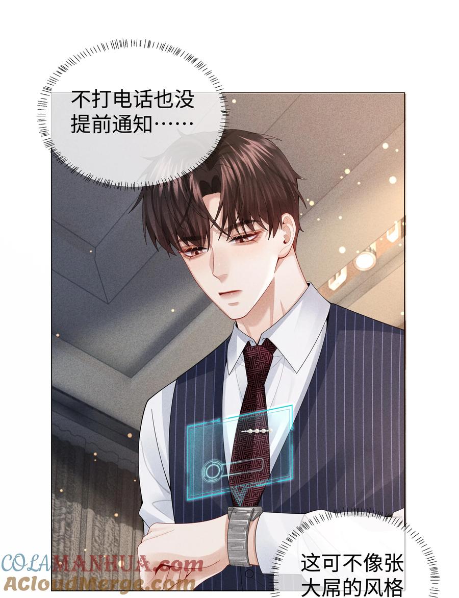 总裁的百万剧本 074 迪奥·尼古拉斯·张 第13页