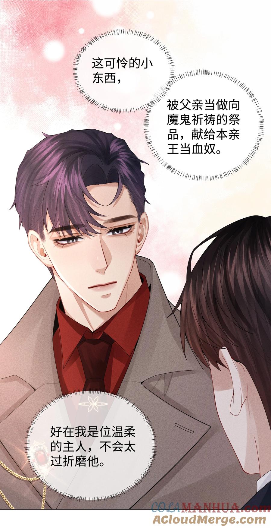 总裁的百万剧本 074 迪奥·尼古拉斯·张 第35页