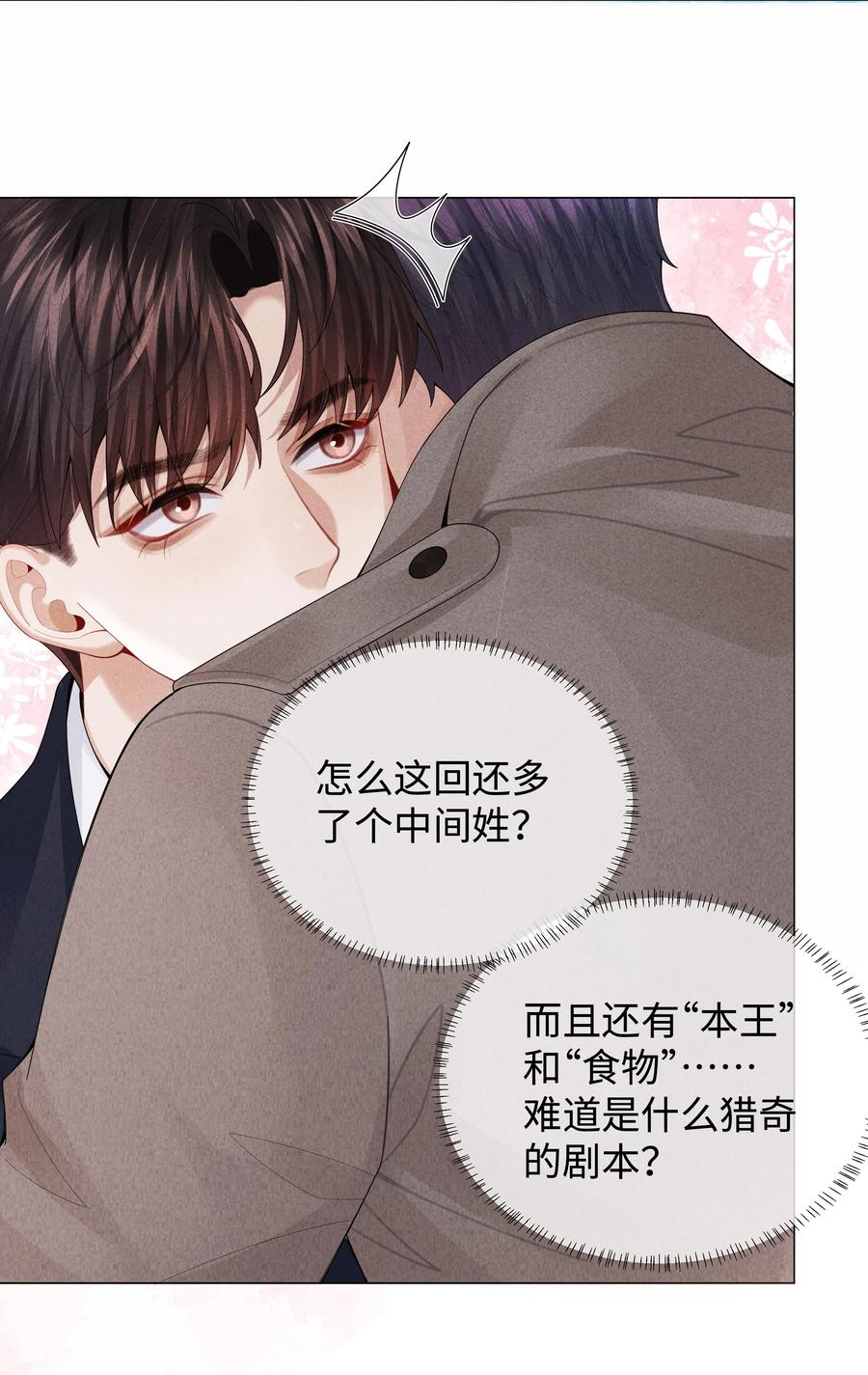 总裁的百万剧本 074 迪奥·尼古拉斯·张 第22页