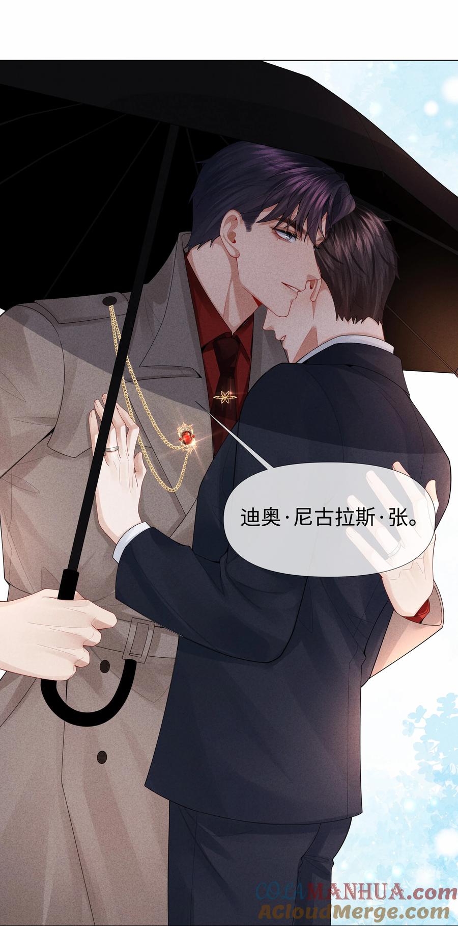 总裁的百万剧本 074 迪奥·尼古拉斯·张 第21页