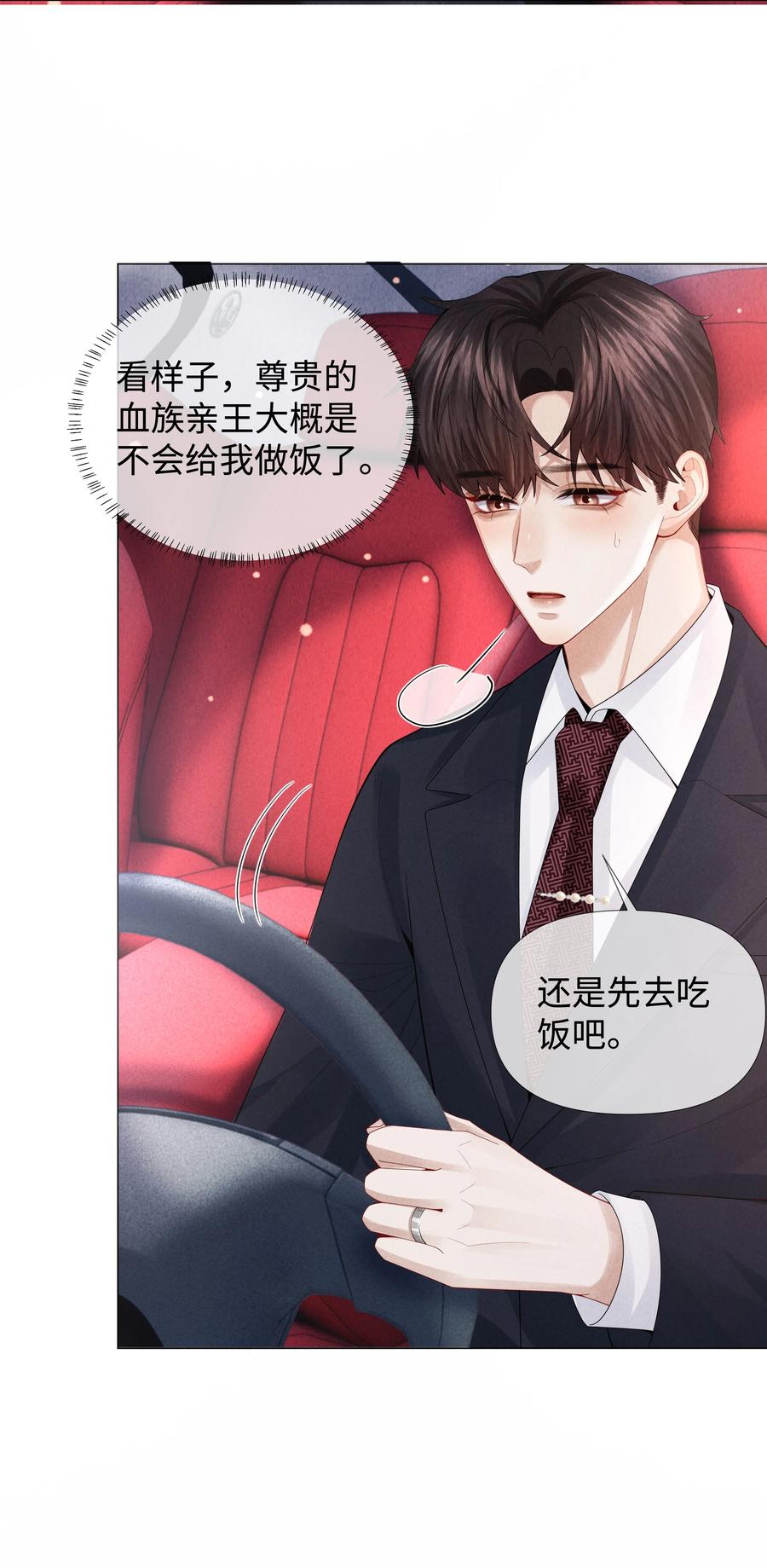 总裁的百万剧本 074 迪奥·尼古拉斯·张 第38页