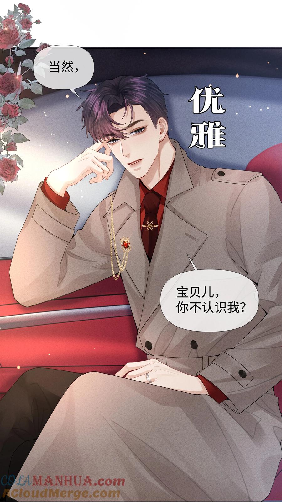 总裁的百万剧本 074 迪奥·尼古拉斯·张 第29页