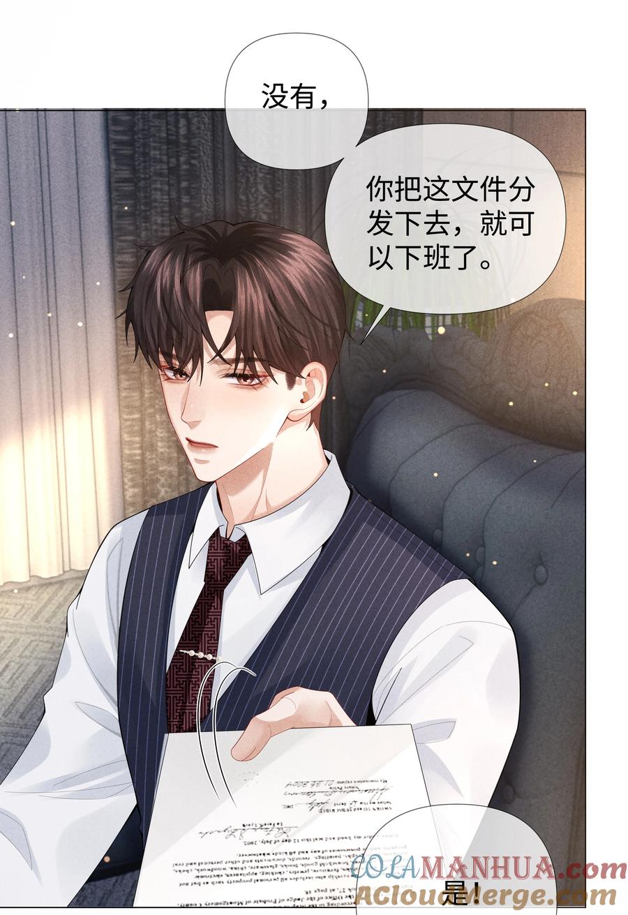 总裁的百万剧本 074 迪奥·尼古拉斯·张 第9页