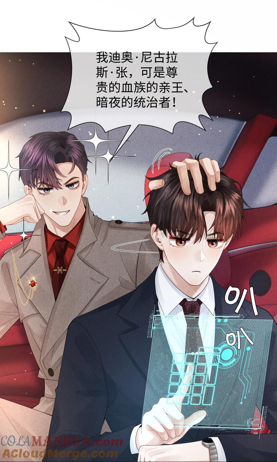 总裁的百万剧本 074 迪奥·尼古拉斯·张 第31页