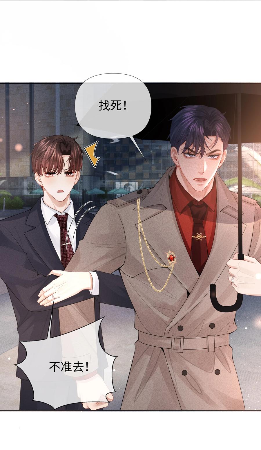 总裁的百万剧本 074 迪奥·尼古拉斯·张 第26页