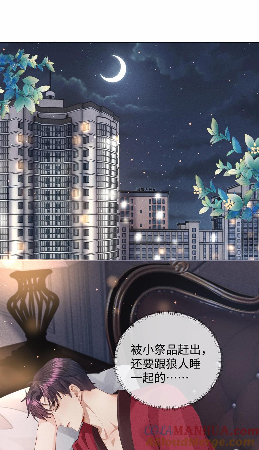 总裁的百万剧本 076 吃你吃多了 第9页
