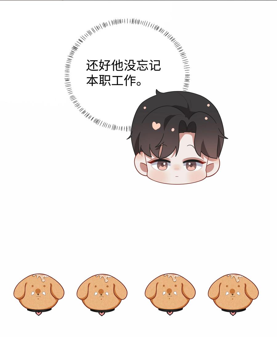 总裁的百万剧本 076 吃你吃多了 第26页