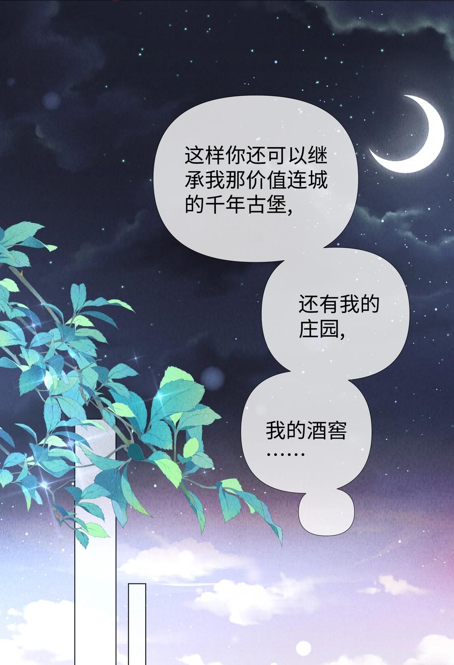 总裁的百万剧本 076 吃你吃多了 第18页
