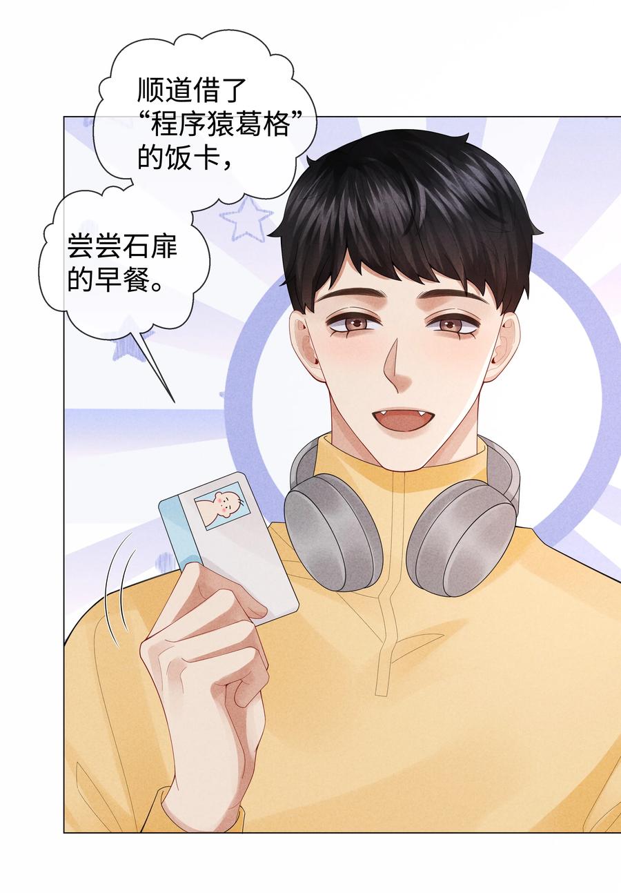 总裁的百万剧本 076 吃你吃多了 第36页