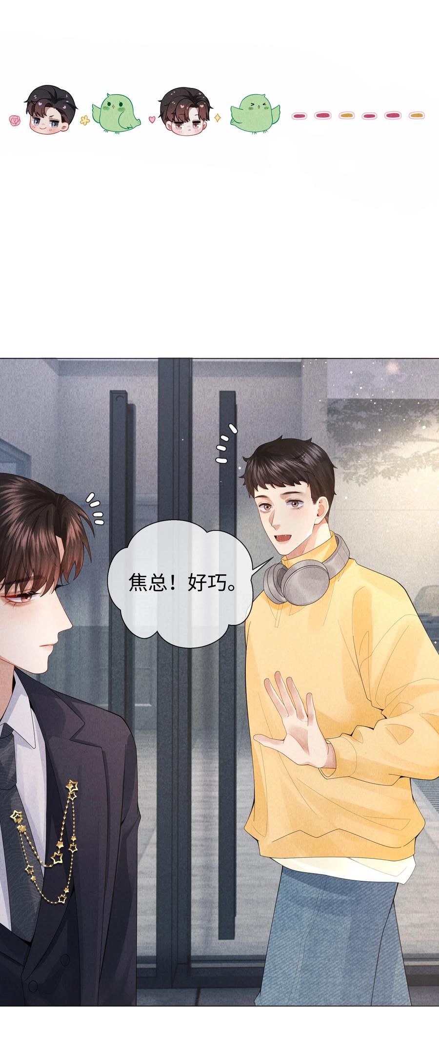 总裁的百万剧本 076 吃你吃多了 第34页
