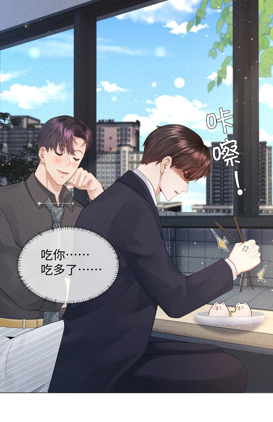 总裁的百万剧本 076 吃你吃多了 第32页