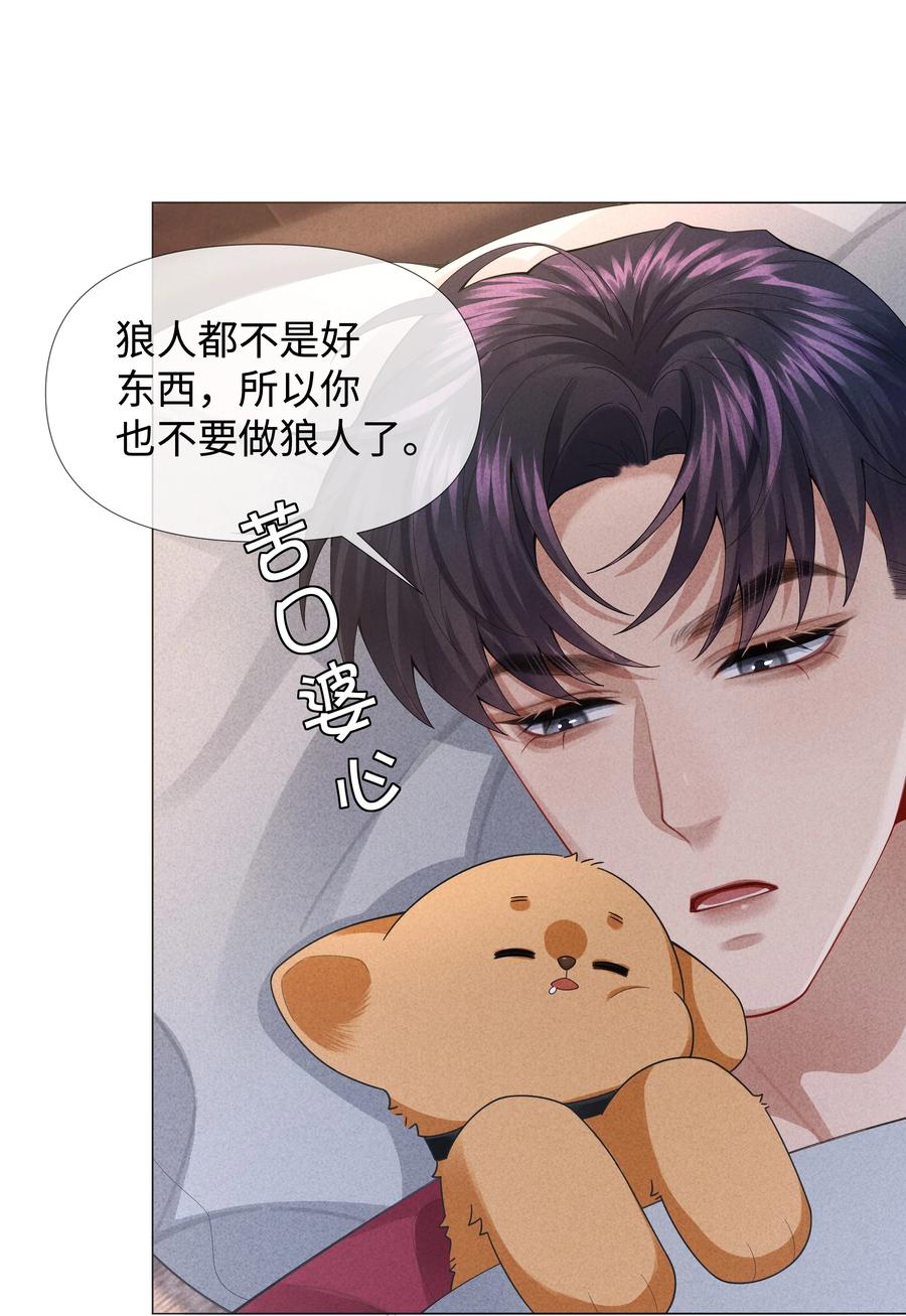总裁的百万剧本 076 吃你吃多了 第16页