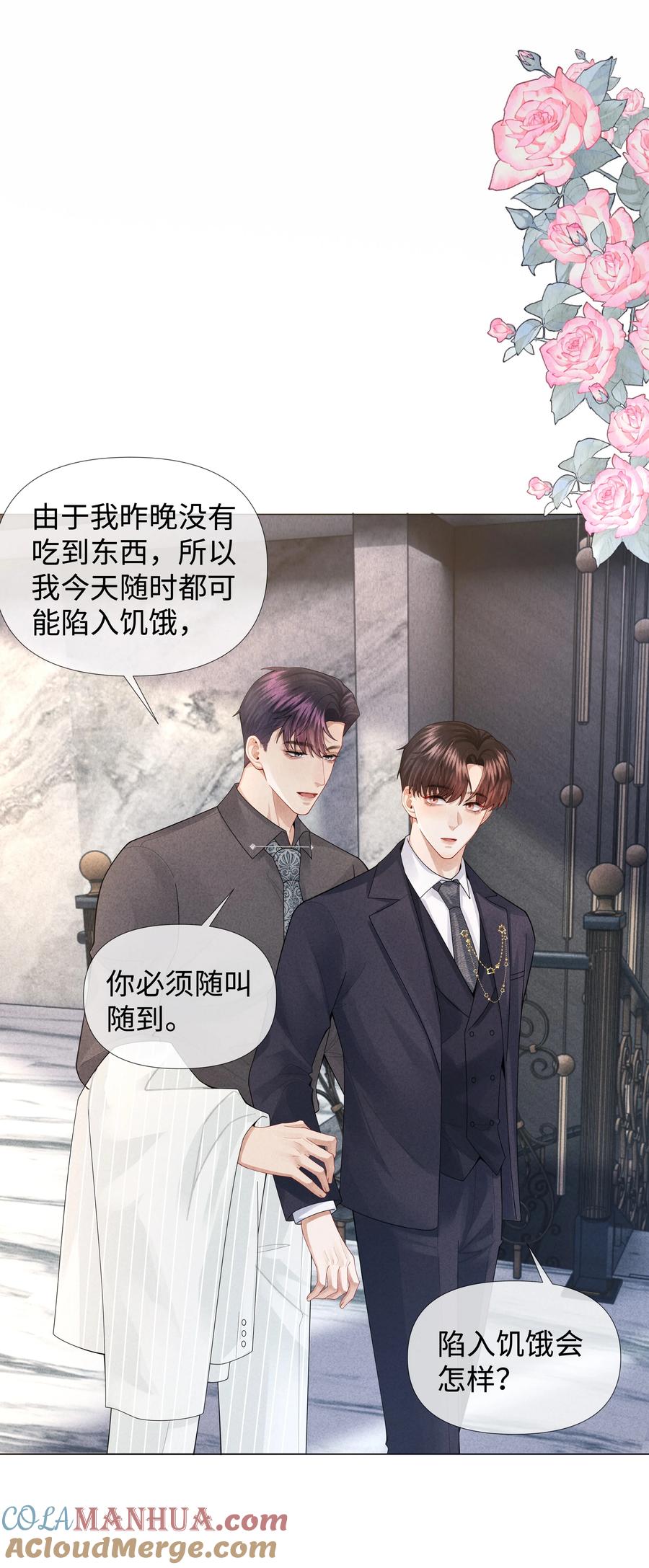 总裁的百万剧本 076 吃你吃多了 第27页