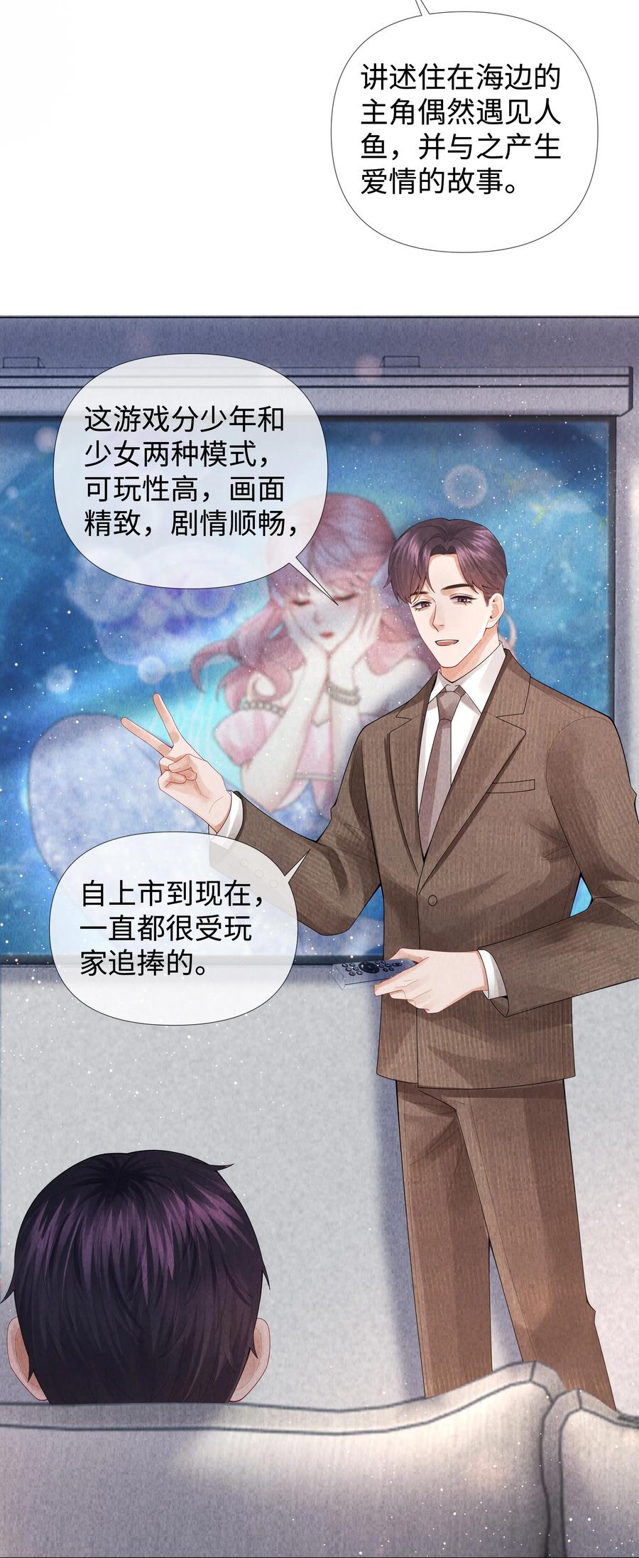 总裁的百万剧本 077 不听话的小祭品 第16页