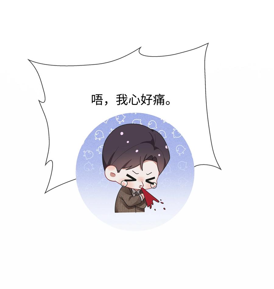 总裁的百万剧本 077 不听话的小祭品 第30页