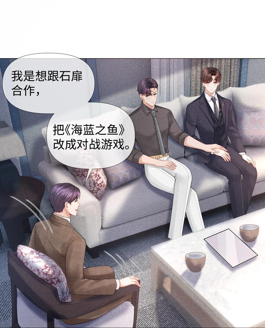 总裁的百万剧本 077 不听话的小祭品 第18页