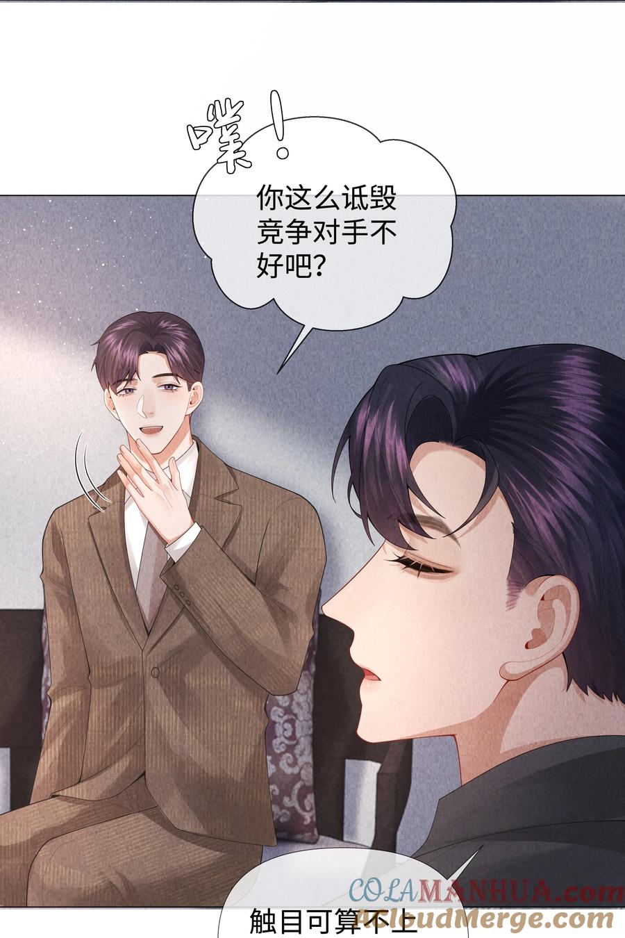 总裁的百万剧本 077 不听话的小祭品 第25页