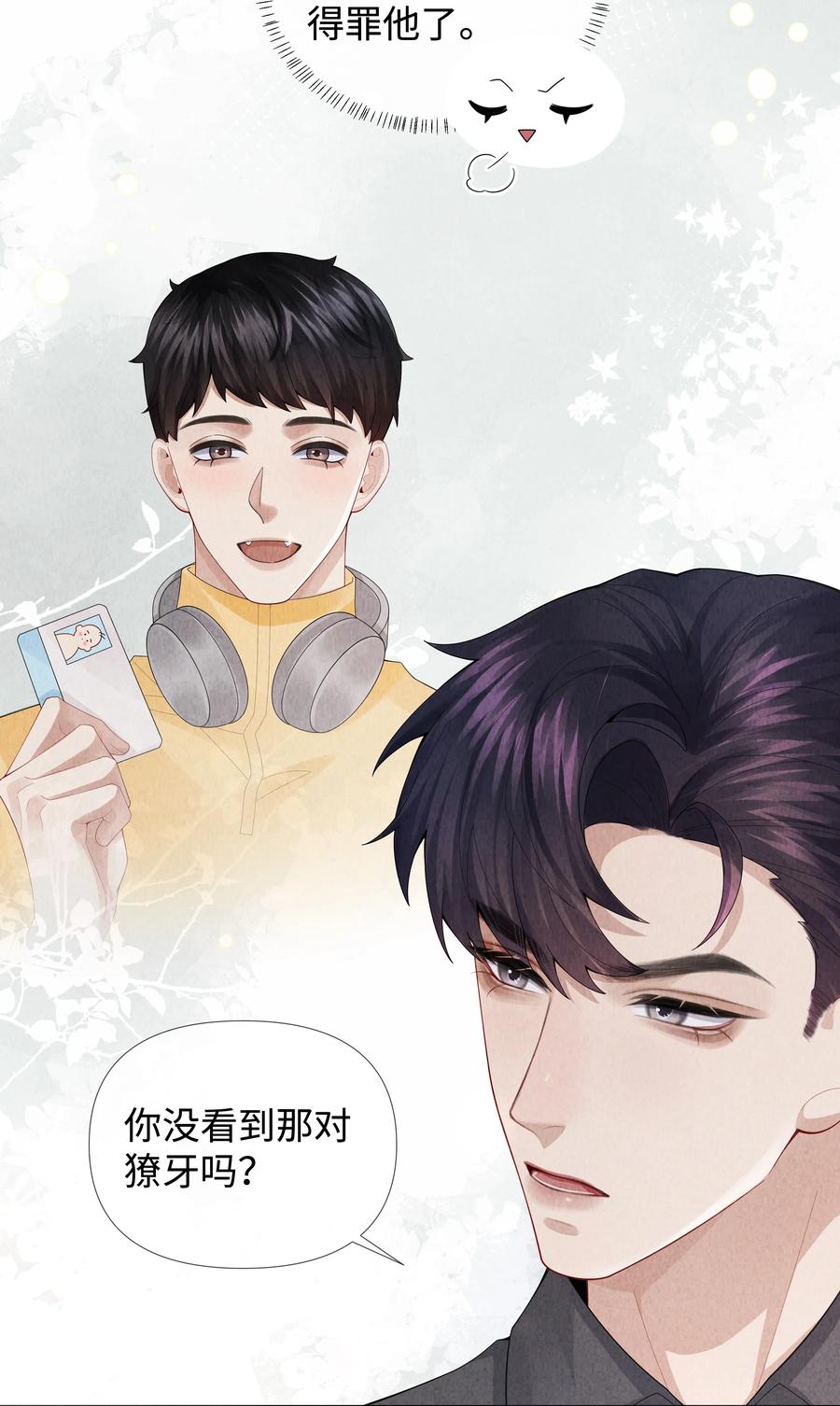 总裁的百万剧本 077 不听话的小祭品 第4页