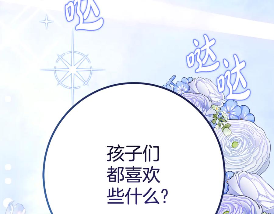 《刻薄公爵家的合约女儿》第8话 被欺负 第28页