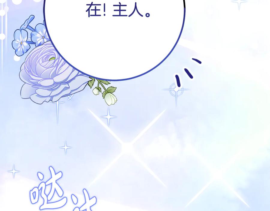 《刻薄公爵家的合约女儿》第8话 被欺负 第27页