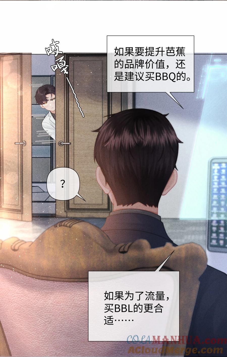 总裁的百万剧本 078 不准在办公室！ 第27页