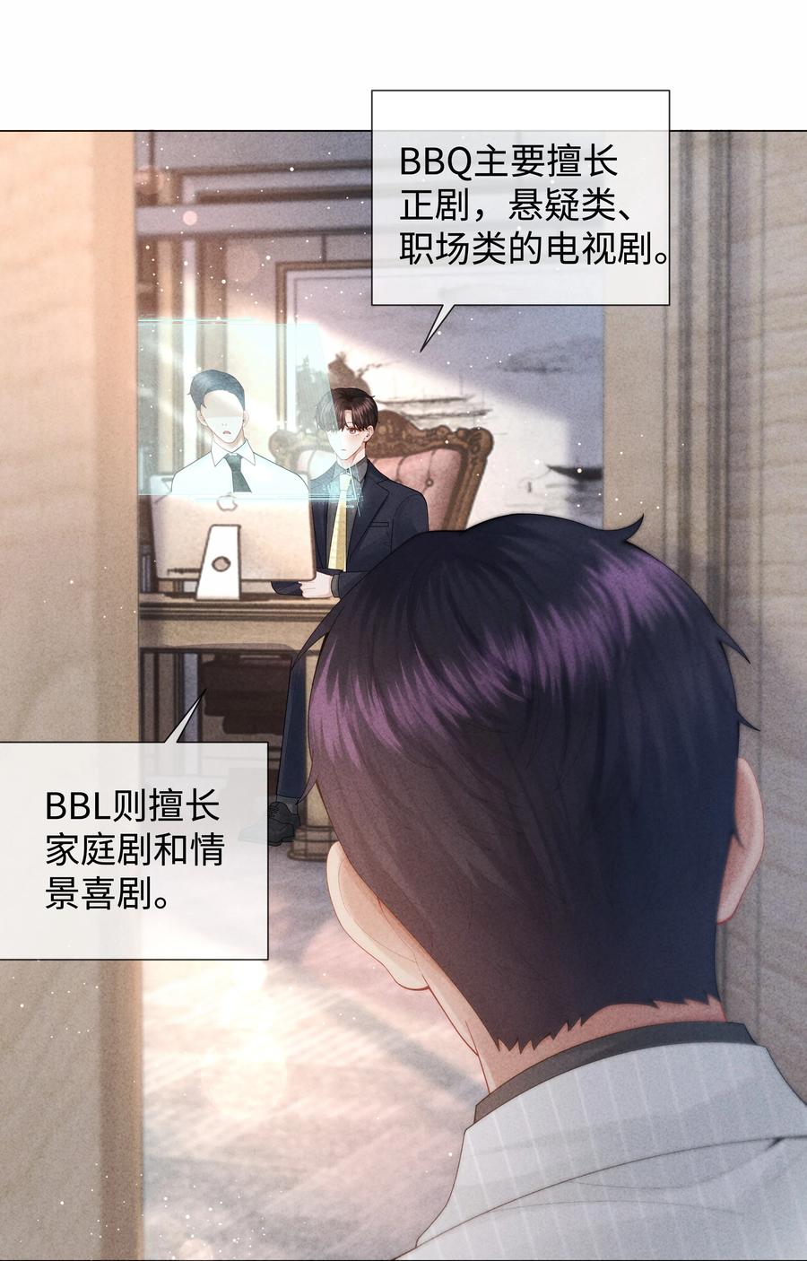 总裁的百万剧本 078 不准在办公室！ 第26页