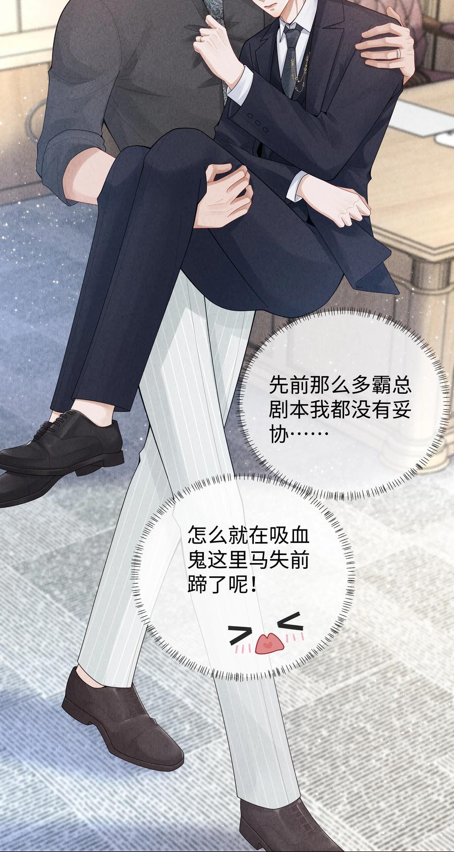 总裁的百万剧本 078 不准在办公室！ 第2页