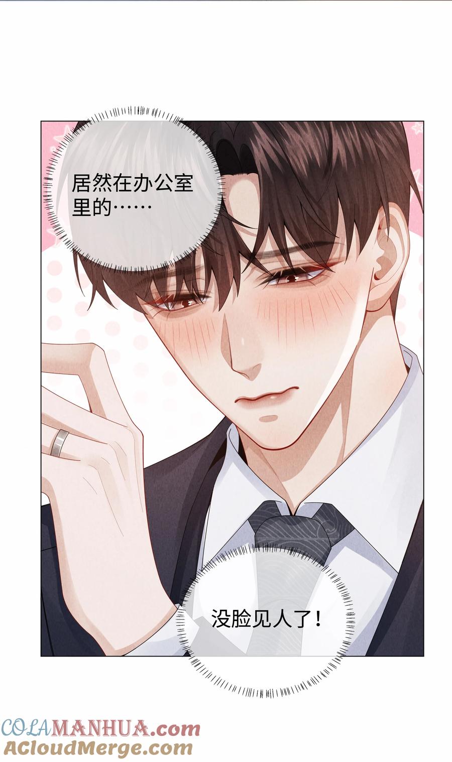 总裁的百万剧本 078 不准在办公室！ 第3页