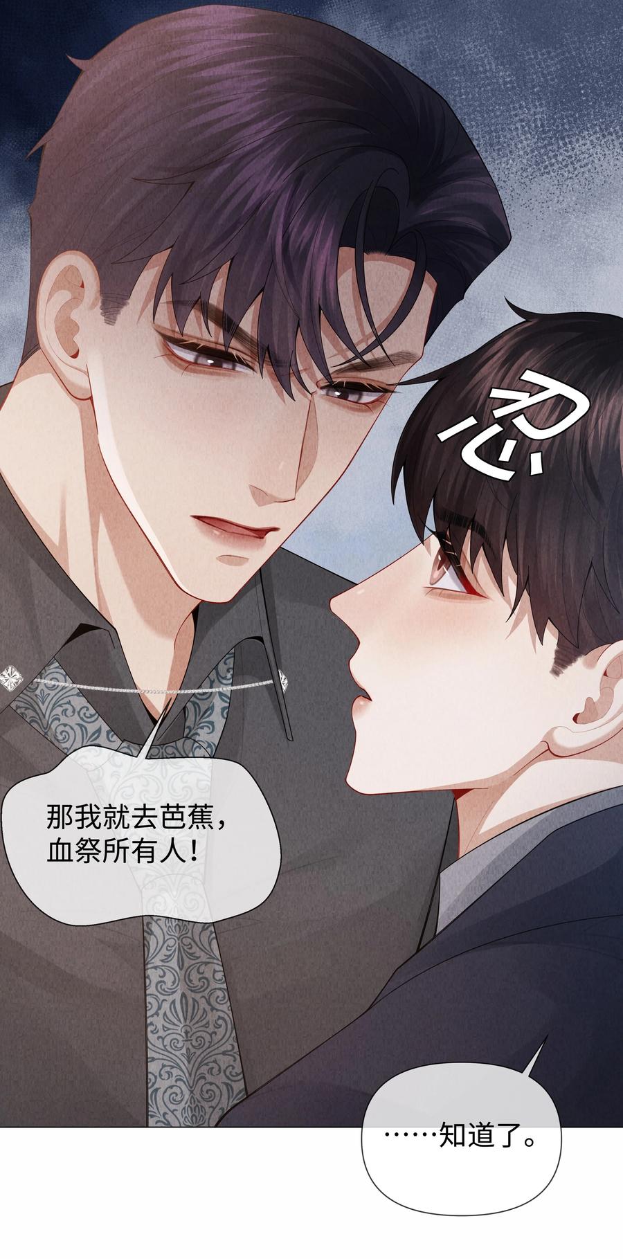 总裁的百万剧本 078 不准在办公室！ 第24页