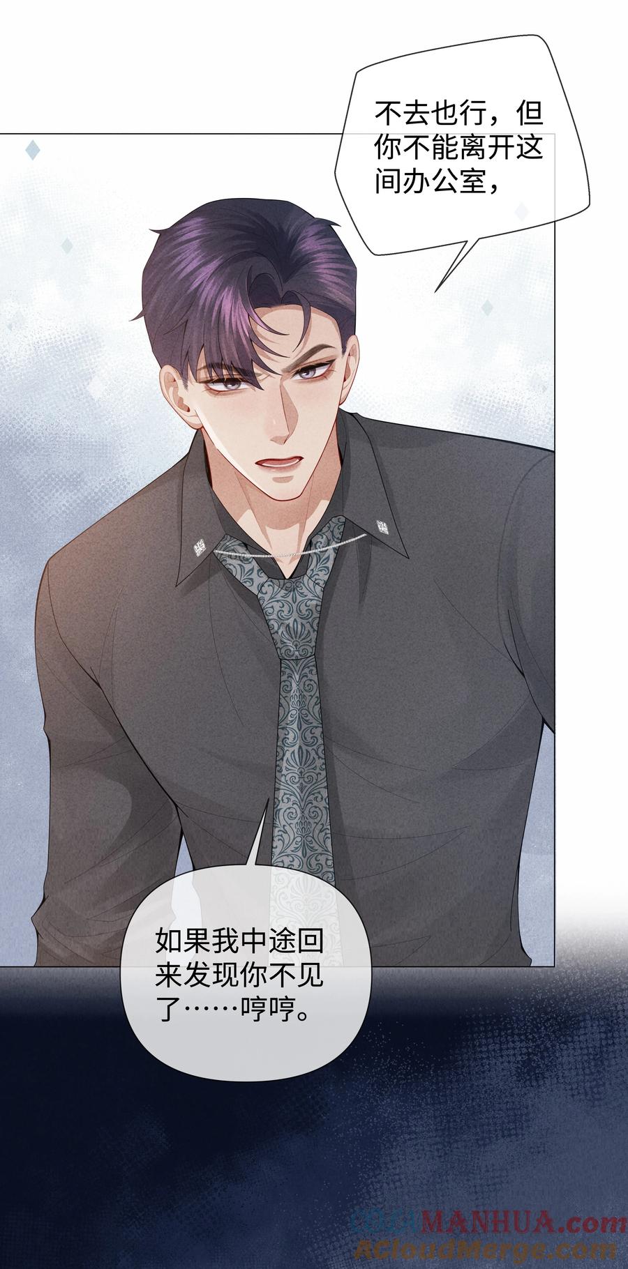 总裁的百万剧本 078 不准在办公室！ 第23页