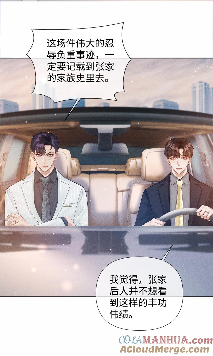 总裁的百万剧本 079 忍忍吧你！ 第13页