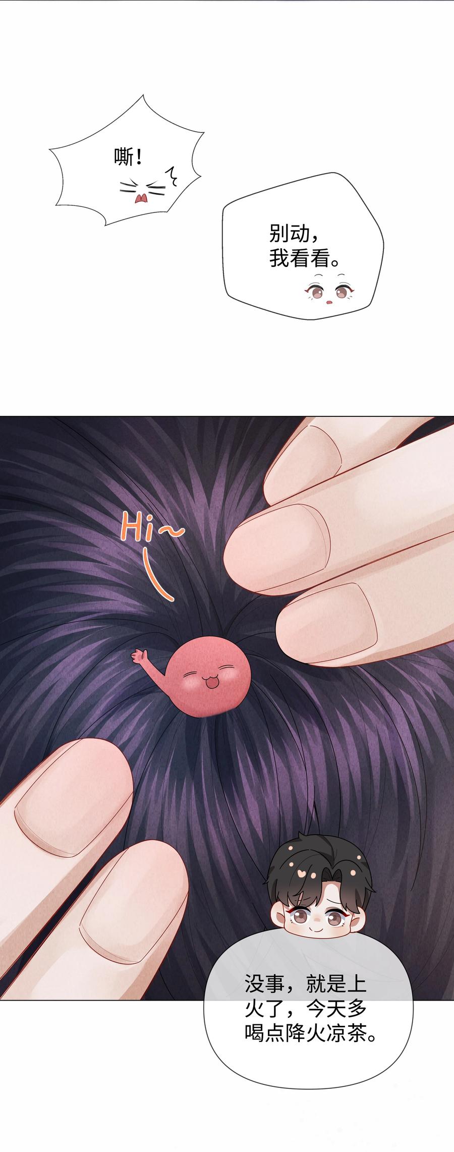 总裁的百万剧本 079 忍忍吧你！ 第28页