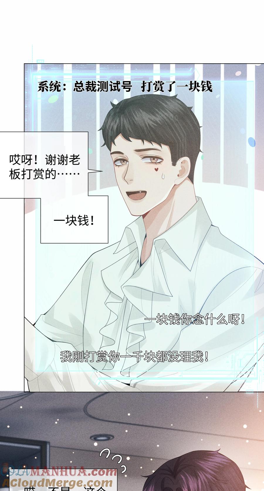 总裁的百万剧本 080 看招！糖蒜配炸酱面！ 第21页
