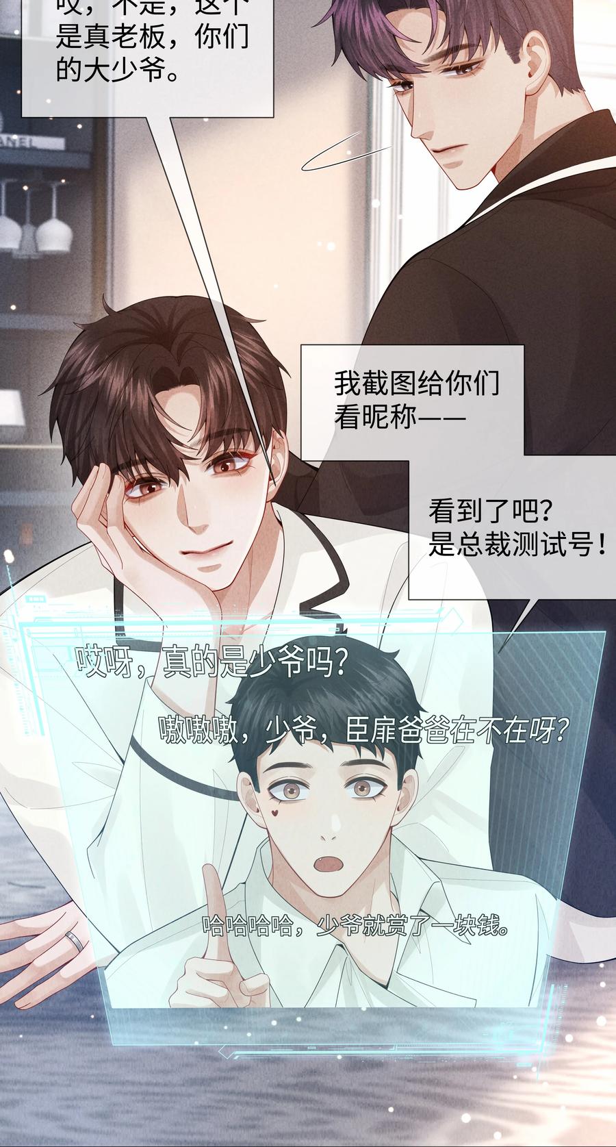 总裁的百万剧本 080 看招！糖蒜配炸酱面！ 第22页
