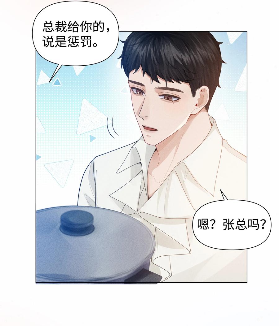 总裁的百万剧本 080 看招！糖蒜配炸酱面！ 第30页